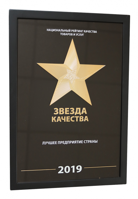 Звезда качества 2019