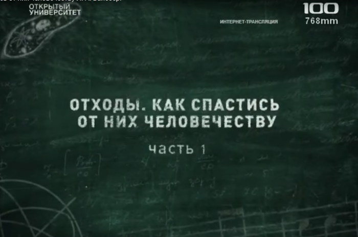 Отходы, как спастись от них человечеству Л. А. Вайсберг