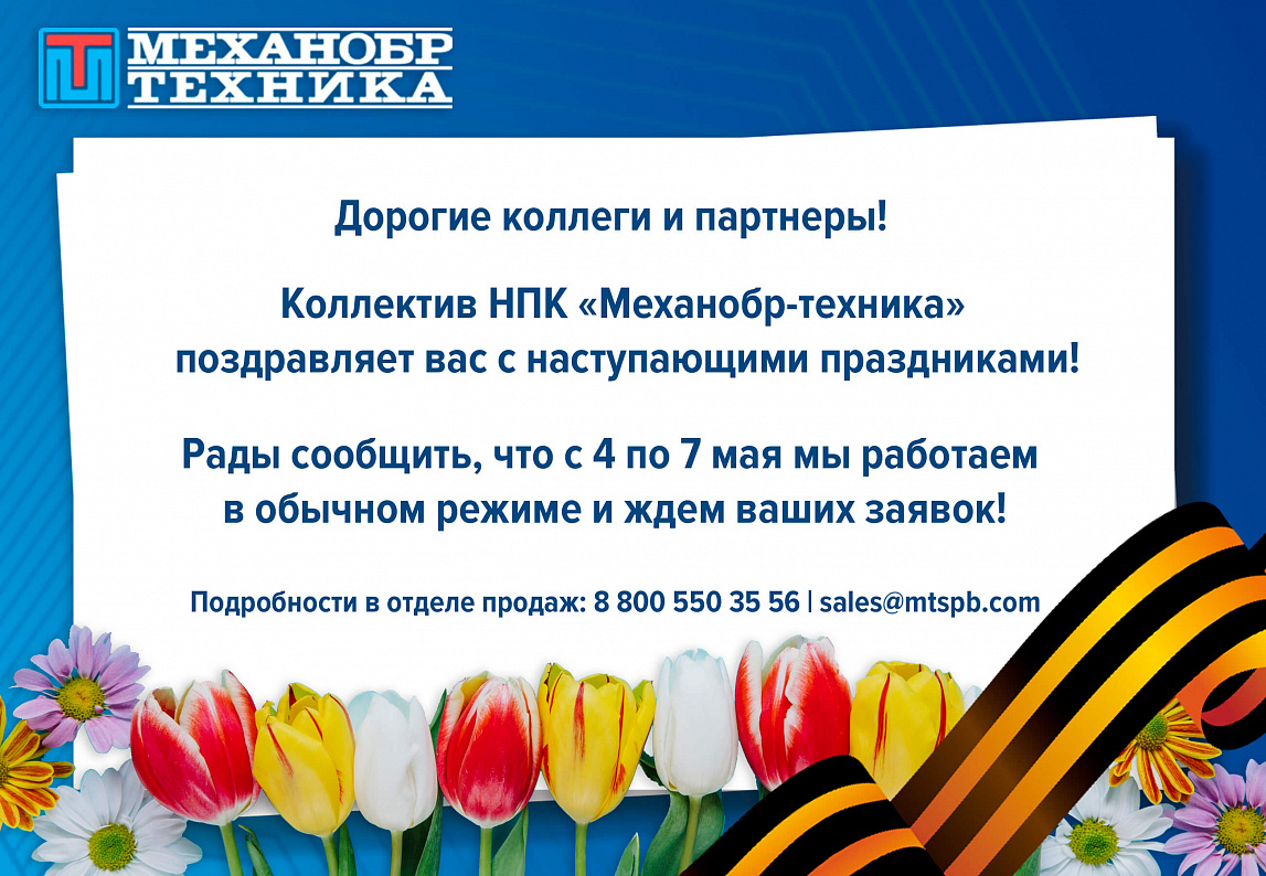 Режим работы в майские праздники