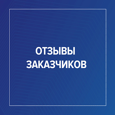 Отзыв от компании ТОО «Tradeton»  из Казахстана 
