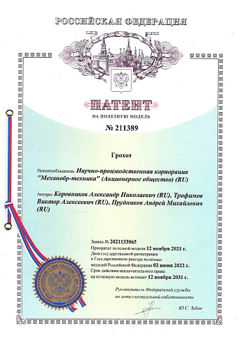 НПК «Механобр-техника» получила новый патент