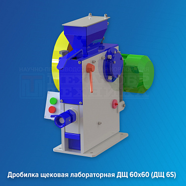 Новинка производства! Лабораторная щековая дробилка ДЩ 6S 