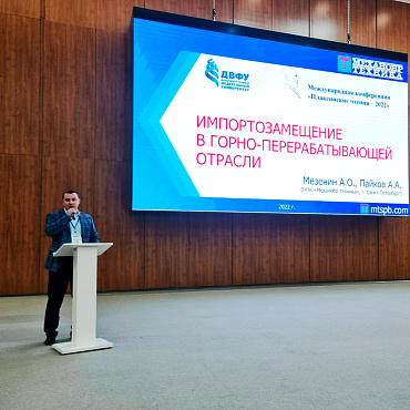 Состоялась Международная конференция «Плаксинские чтения – 2022»