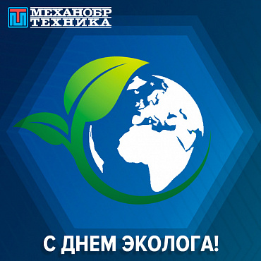 С наступающим Днём эколога 2022!