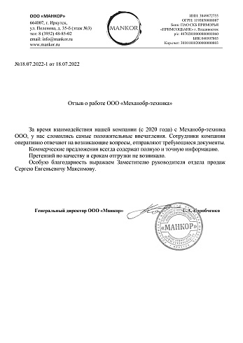 Продолжаем делиться положительными отзывами от наших заказчиков