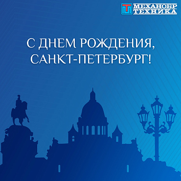 С Днем Рождения, Санкт-Петербург! День города 2024