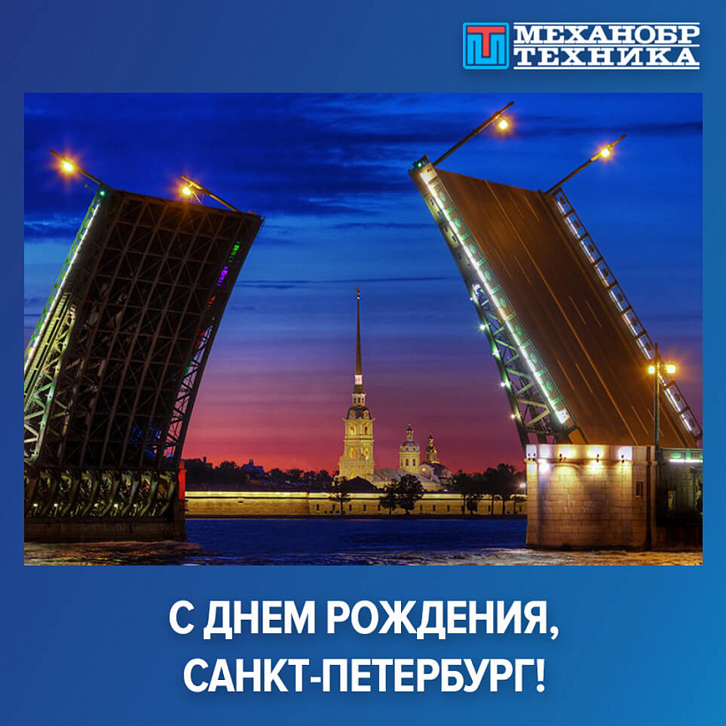 С Днем Рождения, Санкт-Петербург! День города 2021