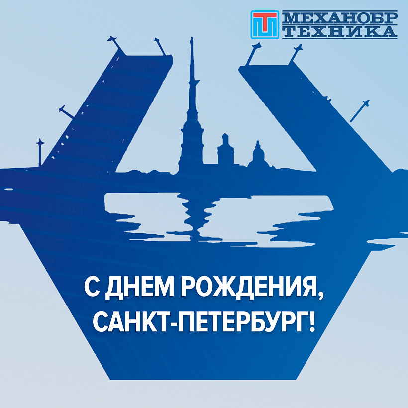 С Днем Рождения, Петербург!