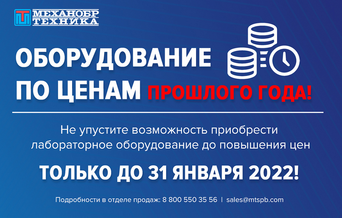 Лабораторное оборудование по ценам прошлого года