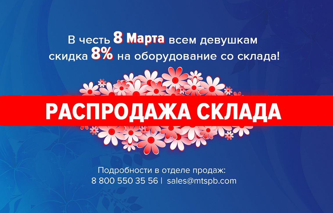 Праздничная распродажа склада!