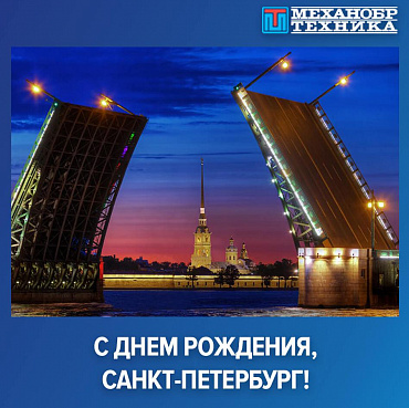 С Днем Рождения, Санкт-Петербург! День города 2021