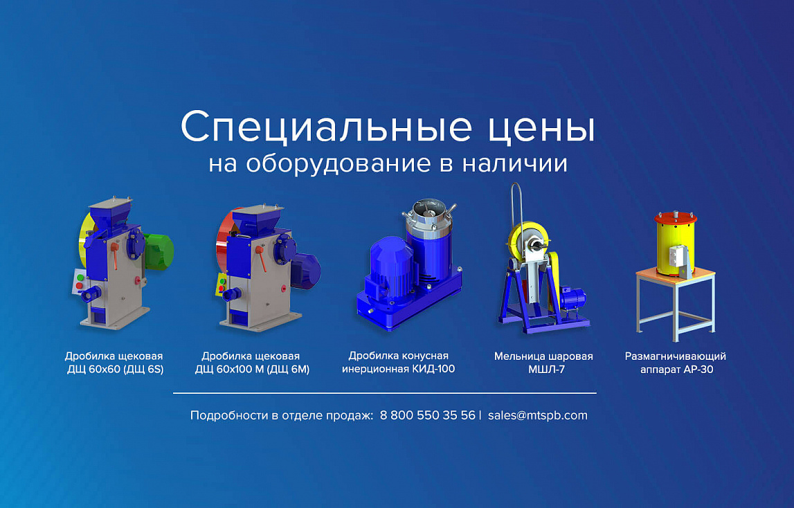 Специальные цены на оборудование в наличии