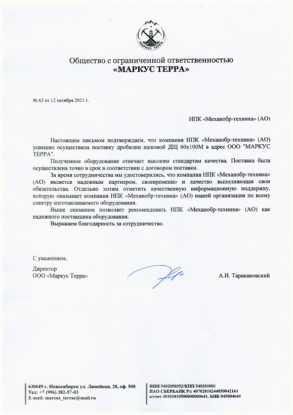 Новый отзыв Заказчика о щековой дробилке ДЩ 60х100М