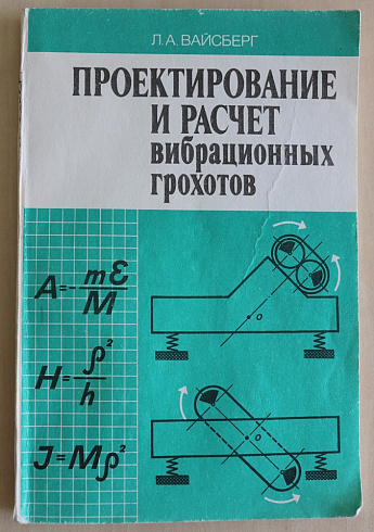 Отгрузка вибрационного самобалансного грохота ГСТ 61 на АО «Многовершинное» 