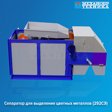 Отгрузка сепаратора для выделения цветных металлов на стекольный завод
