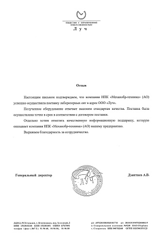 Отзыв на лабораторные сита от стекольного завода ООО «Луч»