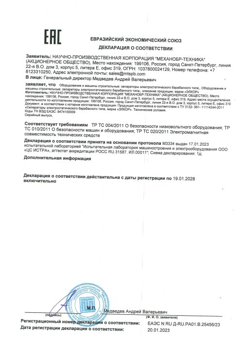 Декларация о соответствии ЕЭС сепараторы ЭЛКОР 2028